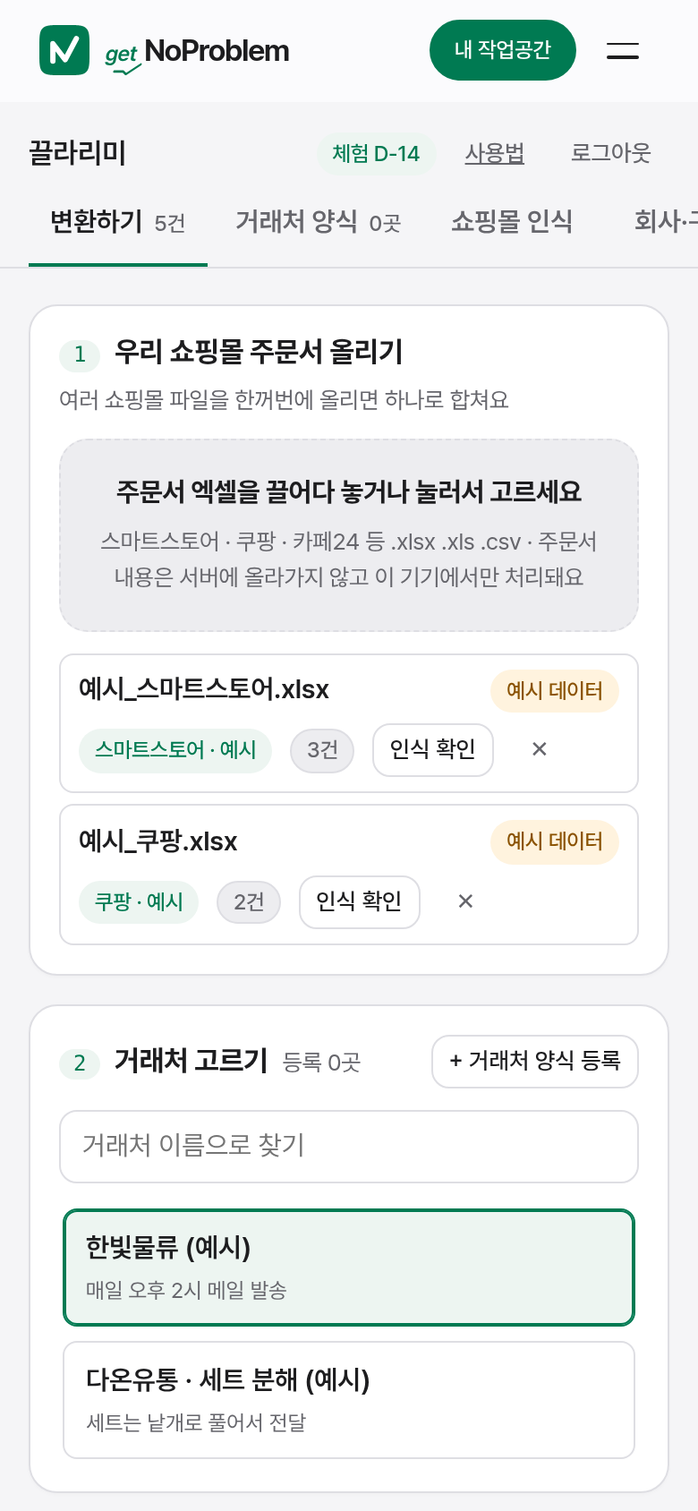 휴대폰 화면에서 본 변환하기 탭
